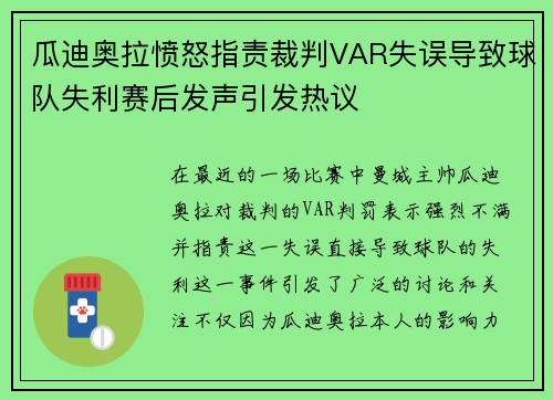 瓜迪奥拉愤怒指责裁判VAR失误导致球队失利赛后发声引发热议